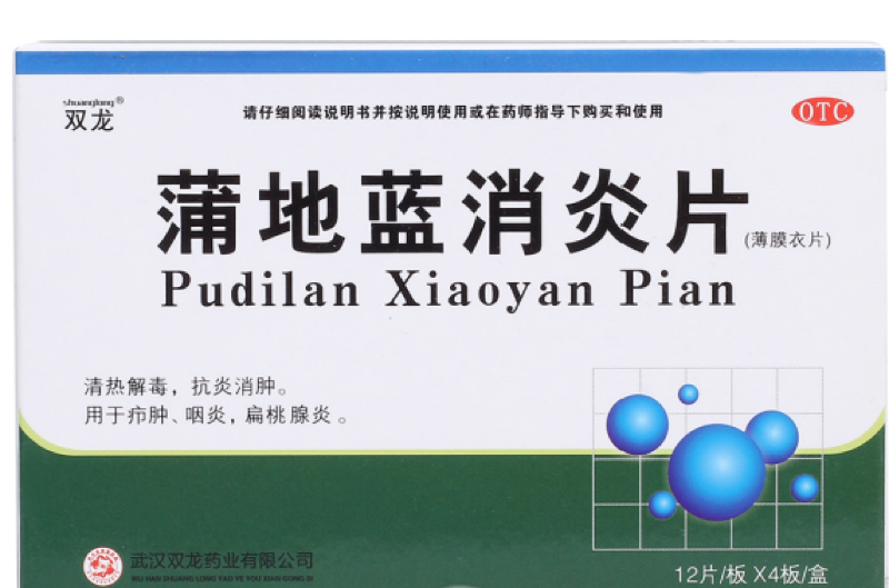 蒲地蓝消炎片